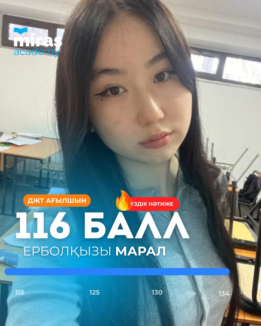 Марал — ҰБТ: 116 балл